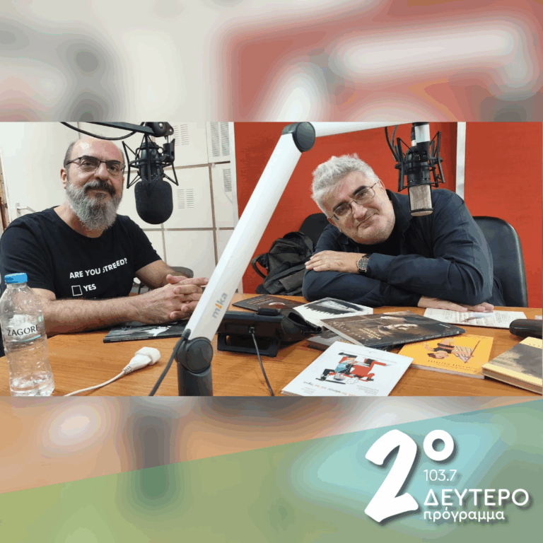 Συζητώντας με τον Θανάση Συλιβό (Μέρος δεύτερο) | 30.10.2026